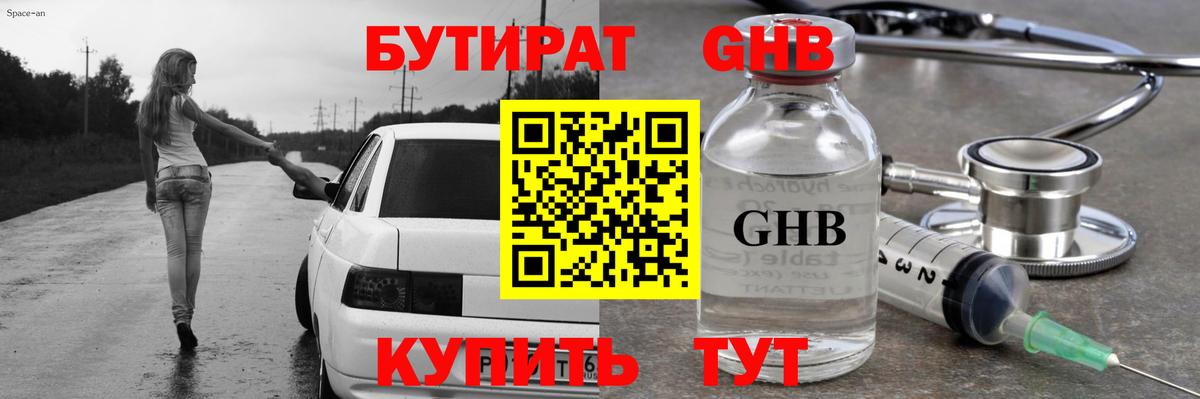 БУТИРАТ  БУТИРАТ вода  Вход с VPN  Новый Уренгой 