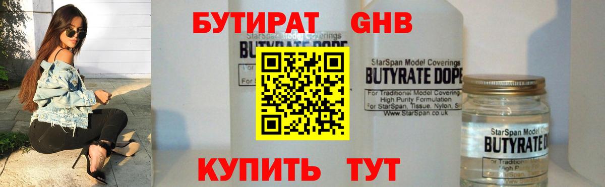 БУТИРАТ оксибутират Новый Уренгой
