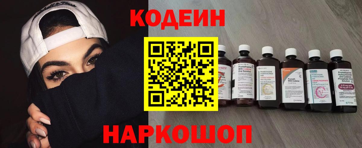 Codein Purple Drank  Вход с VPN  Кодеиновый сироп Lean Purple Drank  Новый Уренгой 