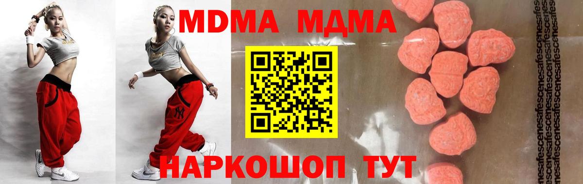 МДМА  MDMA молли  Вход с VPN  Новый Уренгой 