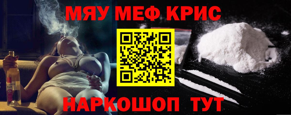 МЕФ кристаллы Новый Уренгой
