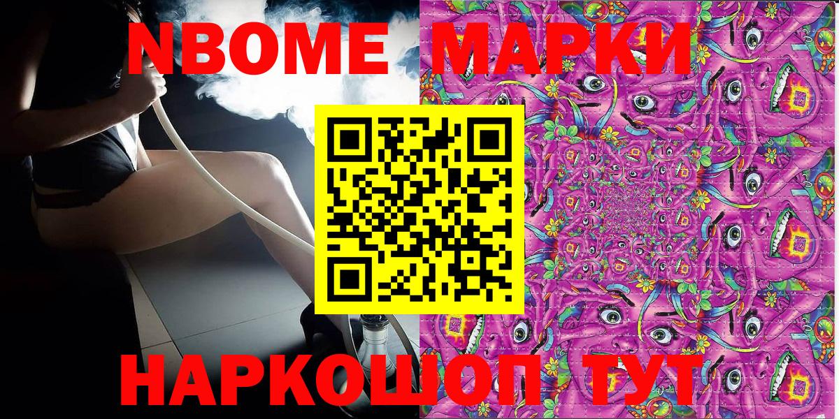 Марки N-bome 1,5мг Новый Уренгой